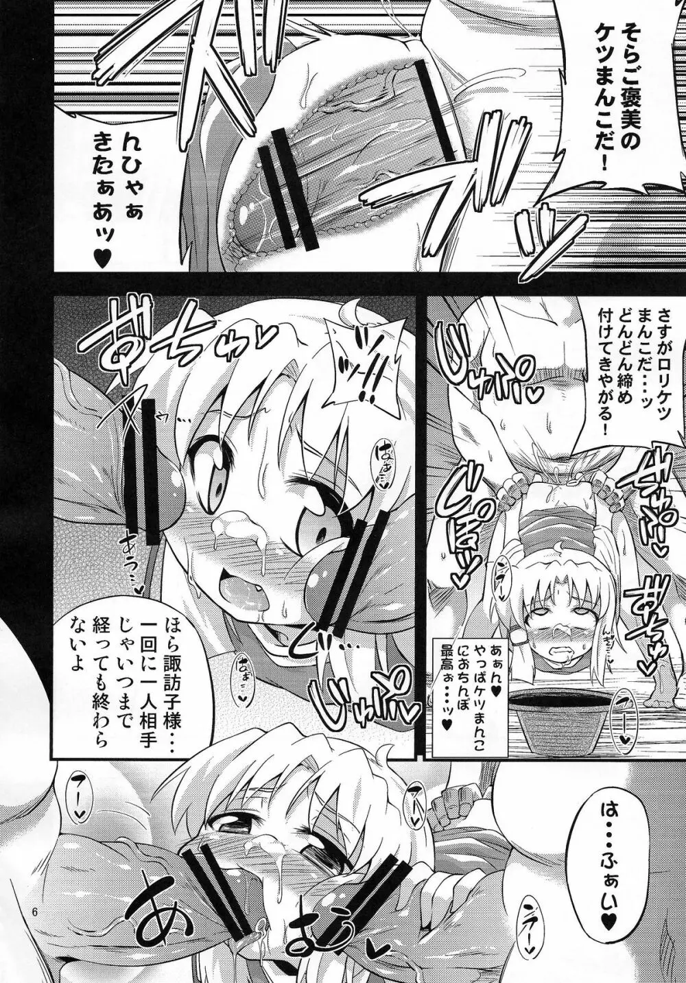 肉欲神仰信 Page.5