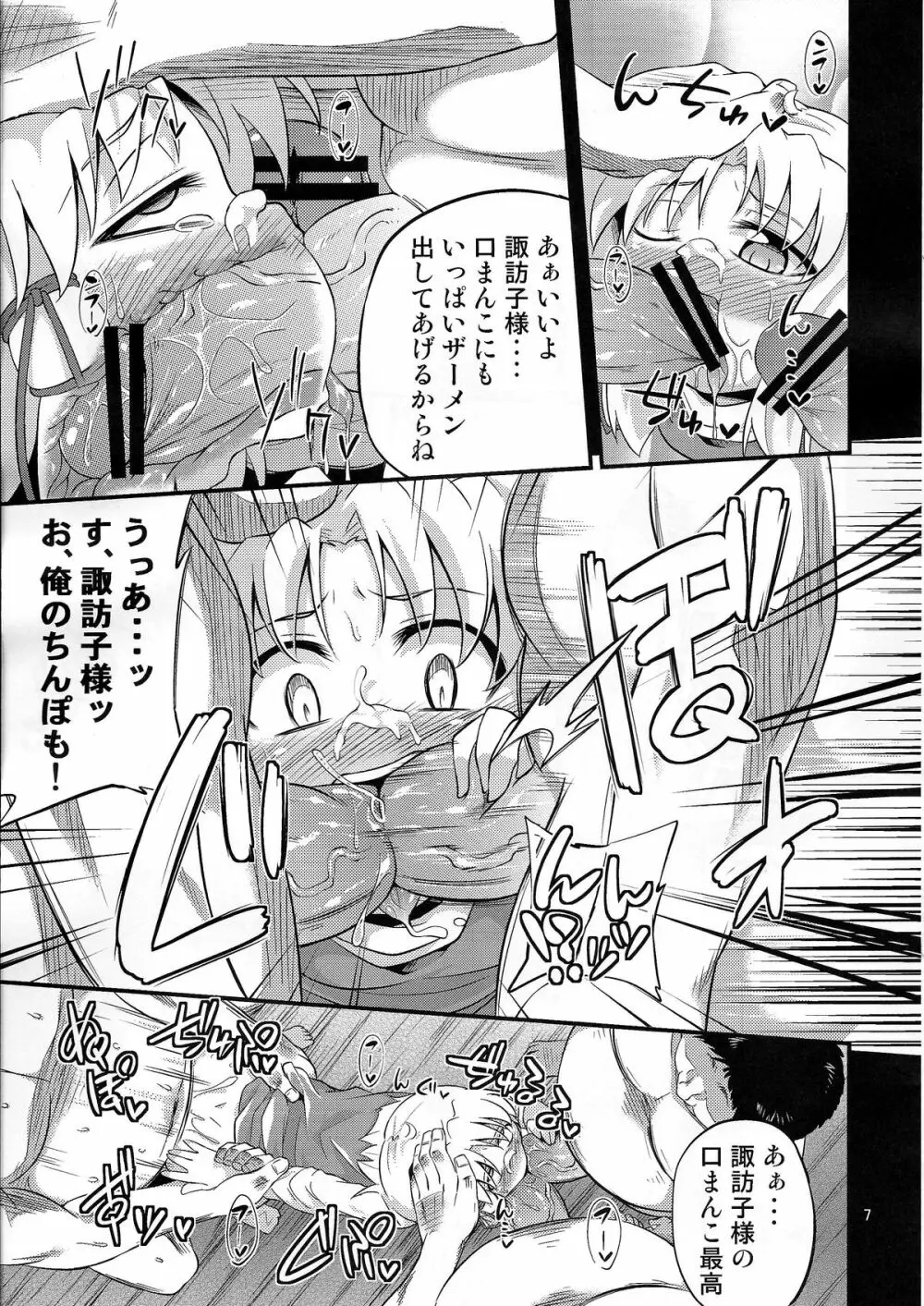 肉欲神仰信 Page.6