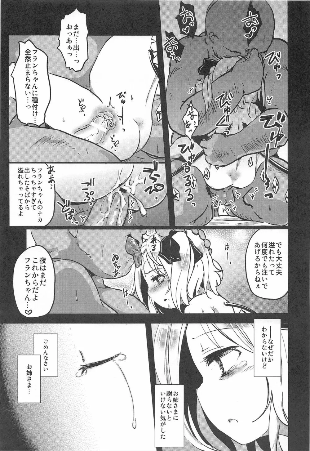 夜遊びしたいお年頃！？ Page.17