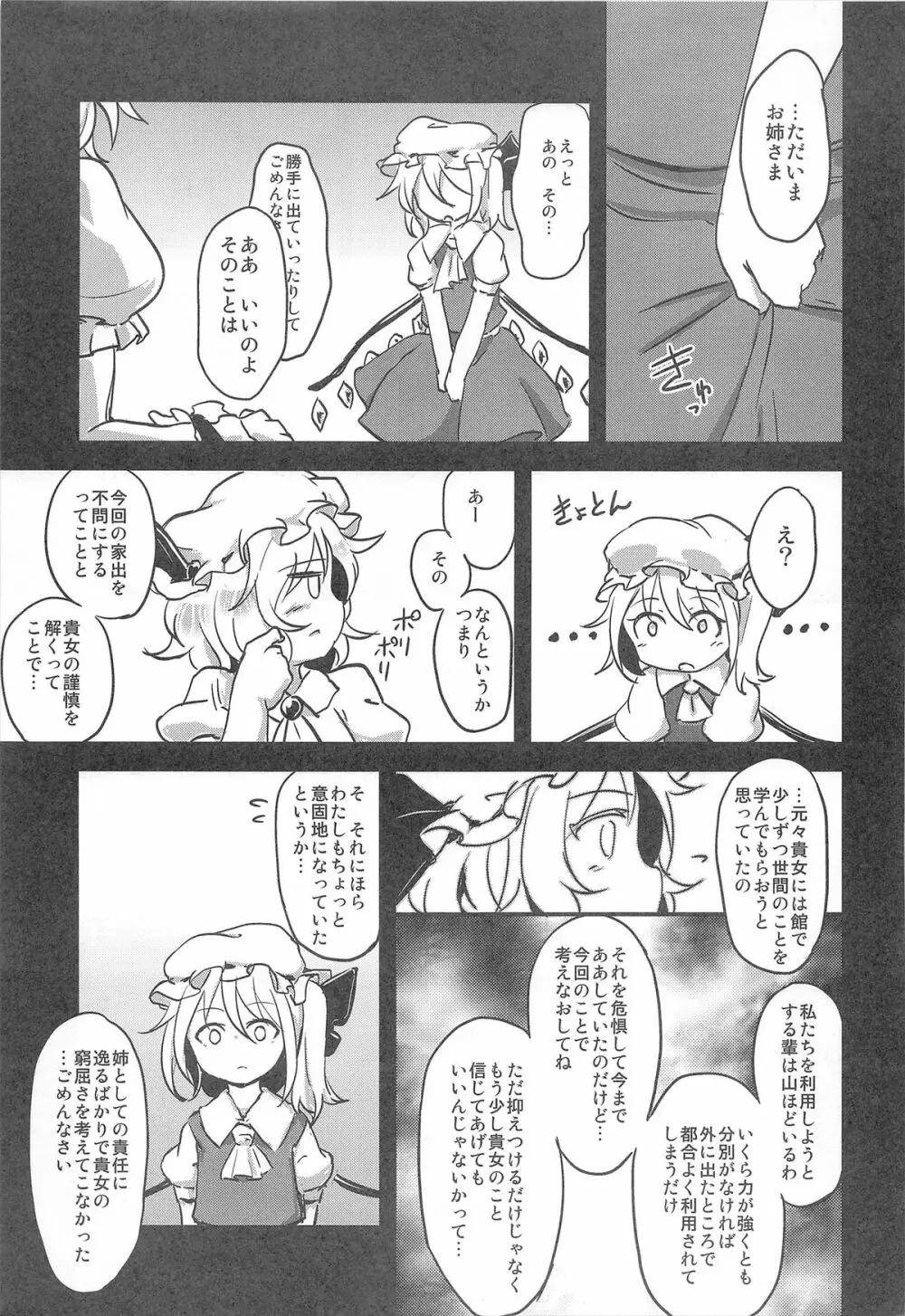 夜遊びしたいお年頃！？ Page.19