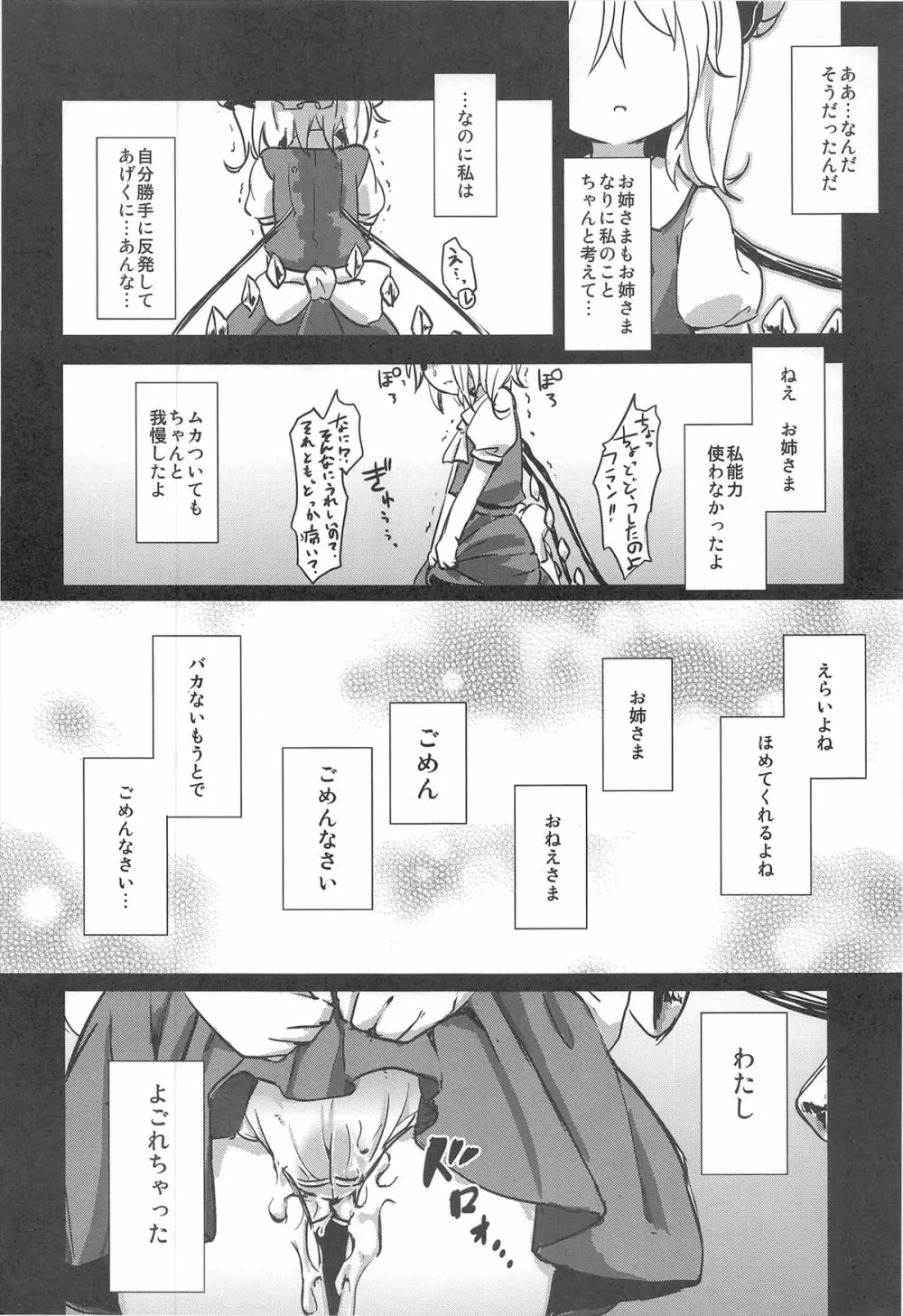 夜遊びしたいお年頃！？ Page.20