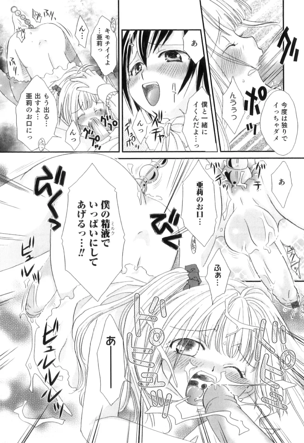 オトコのコHEAVEN Vol.09 Page.106