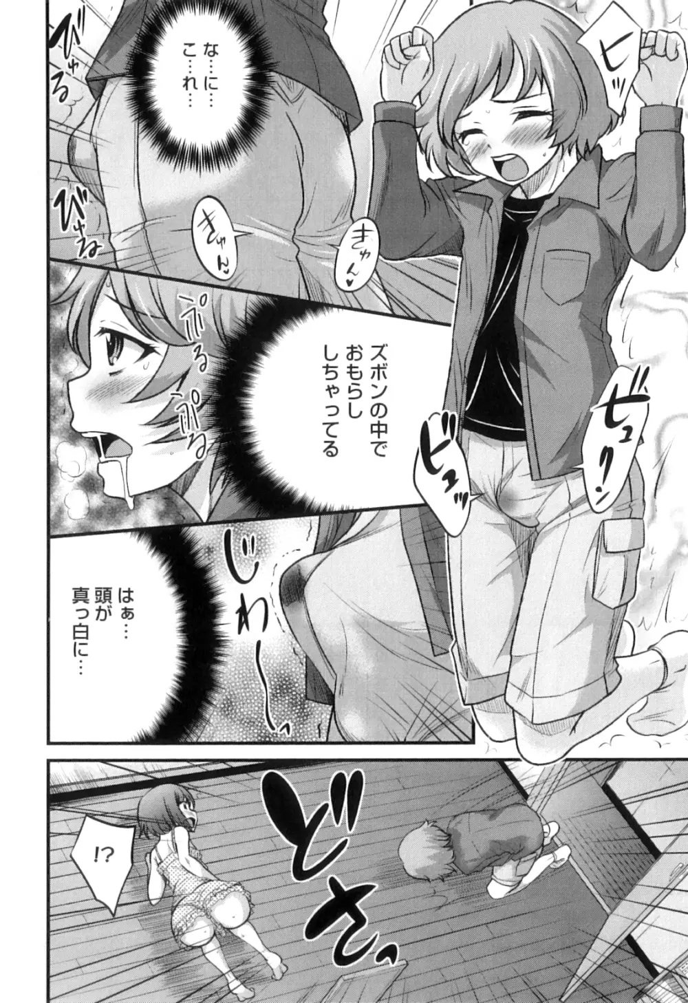 オトコのコHEAVEN Vol.09 Page.127