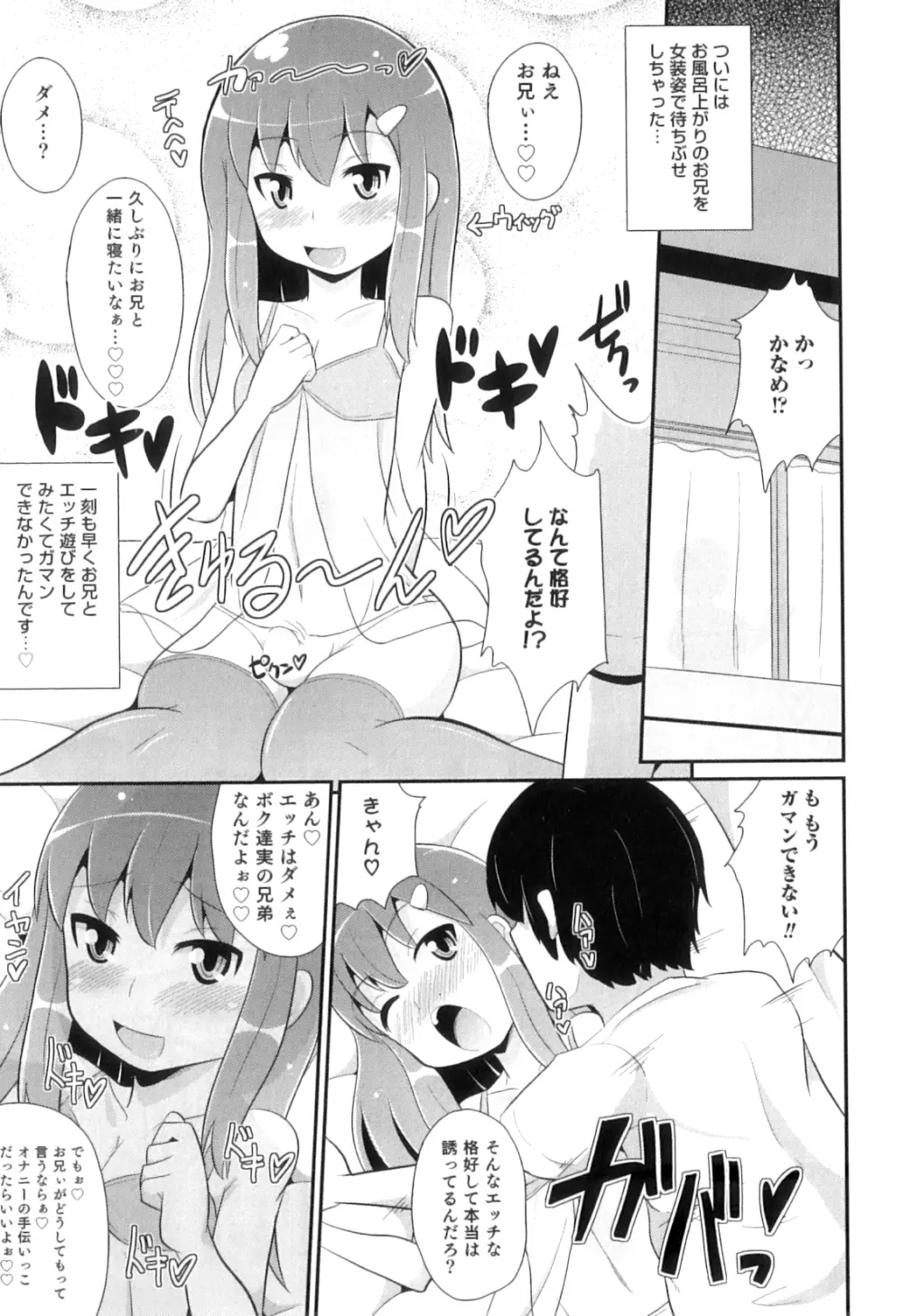 オトコのコHEAVEN Vol.09 Page.14