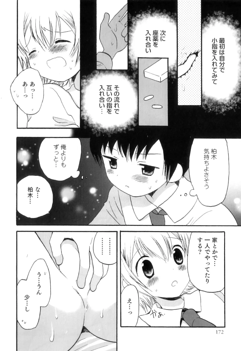 オトコのコHEAVEN Vol.09 Page.175