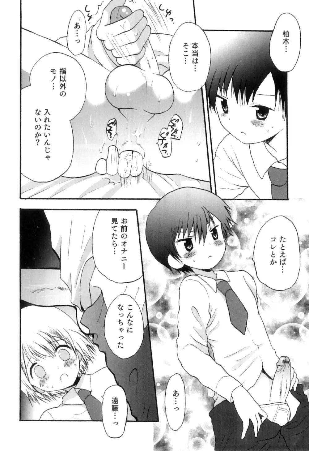 オトコのコHEAVEN Vol.09 Page.177