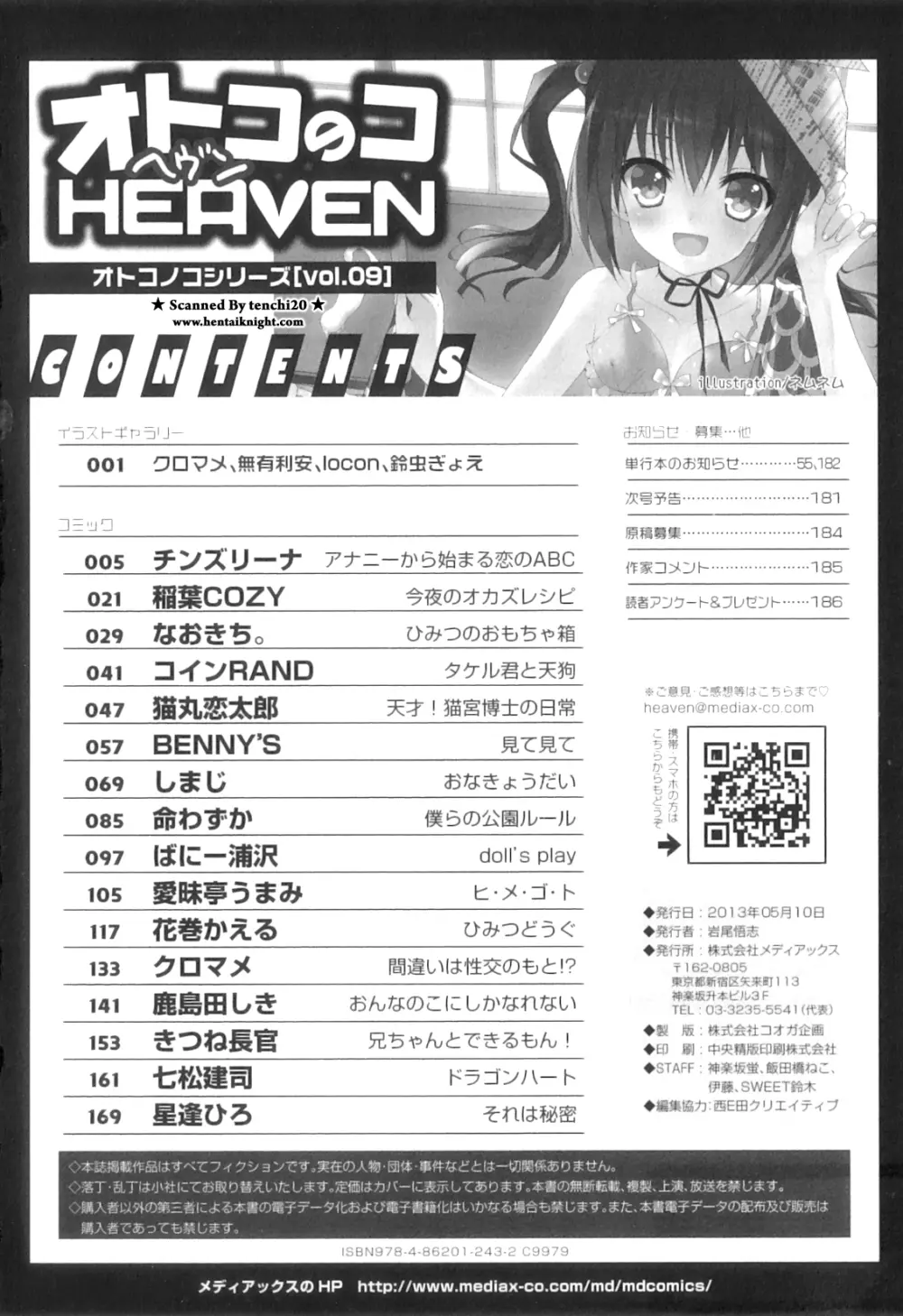 オトコのコHEAVEN Vol.09 Page.191