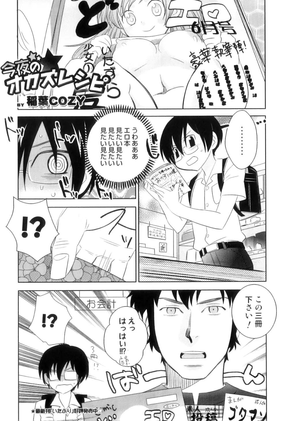 オトコのコHEAVEN Vol.09 Page.24