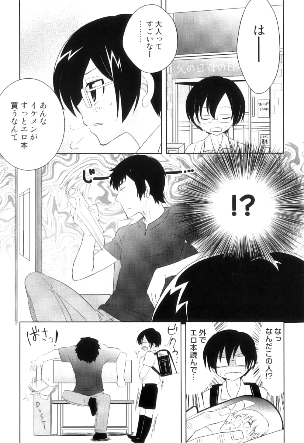 オトコのコHEAVEN Vol.09 Page.25