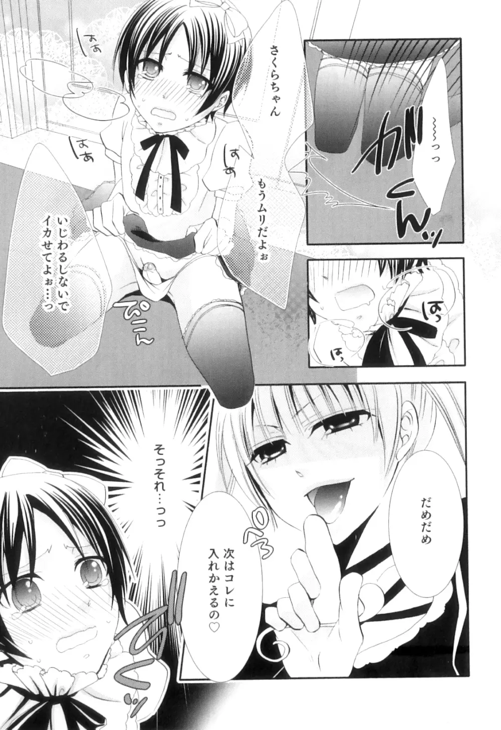 オトコのコHEAVEN Vol.09 Page.38