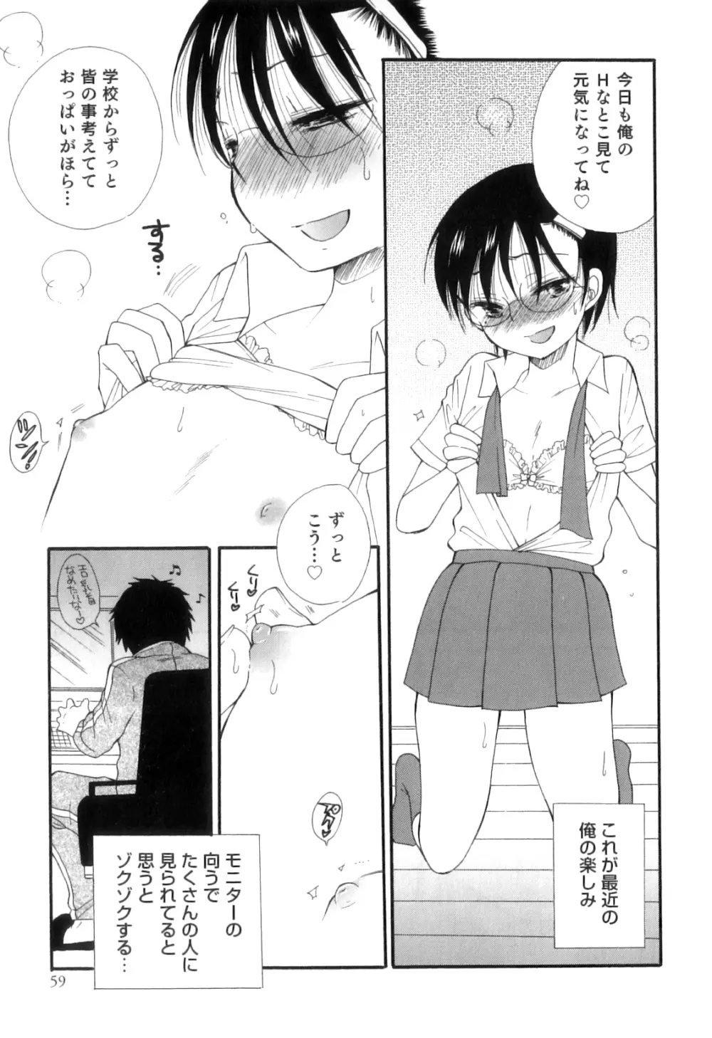 オトコのコHEAVEN Vol.09 Page.62