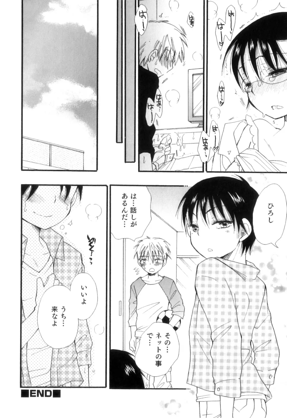 オトコのコHEAVEN Vol.09 Page.71