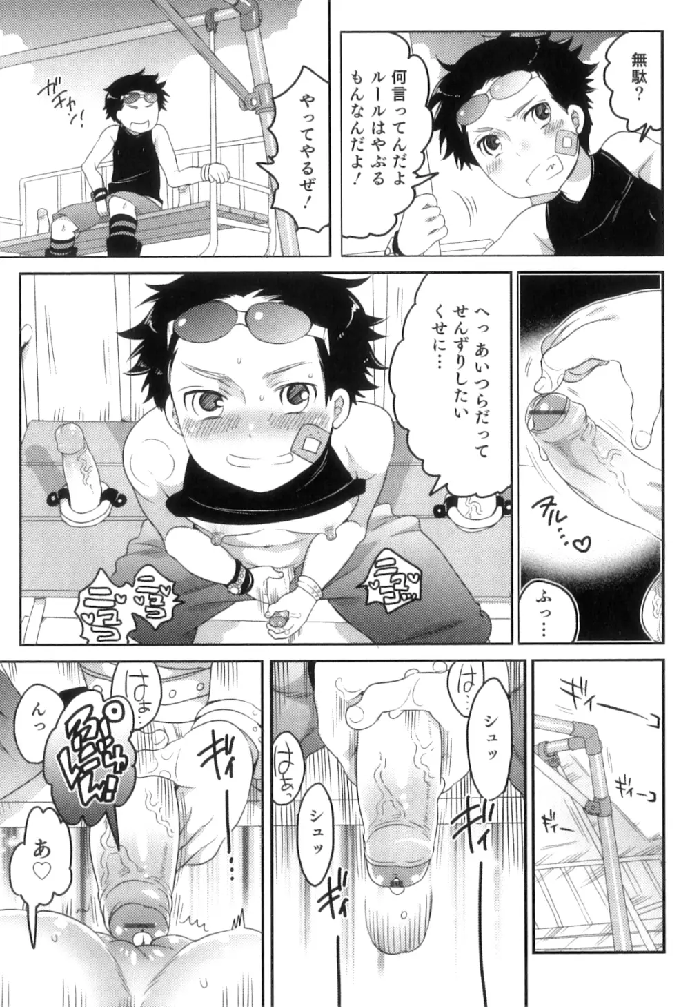 オトコのコHEAVEN Vol.09 Page.90