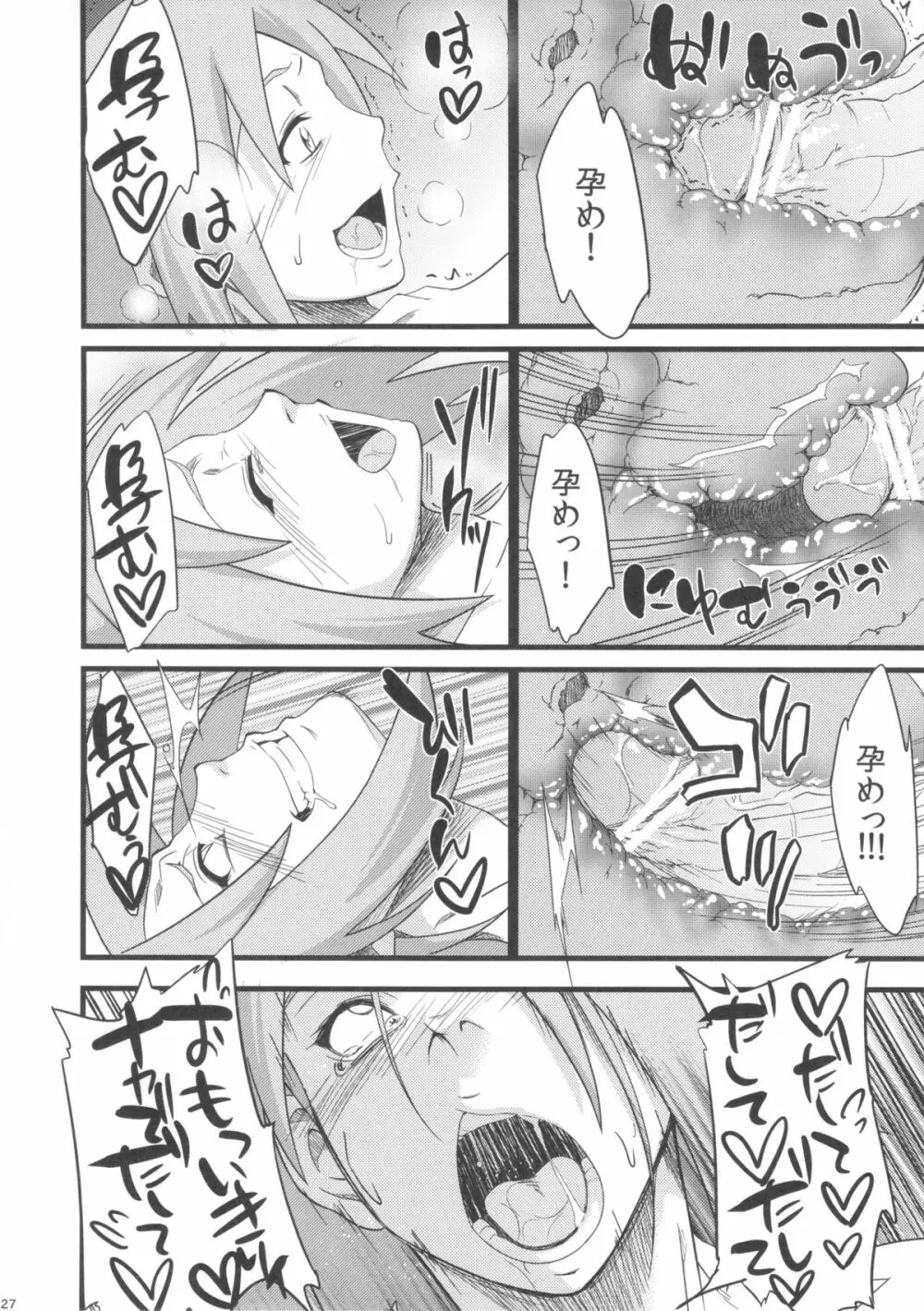 恋のバカヂカラ Page.27