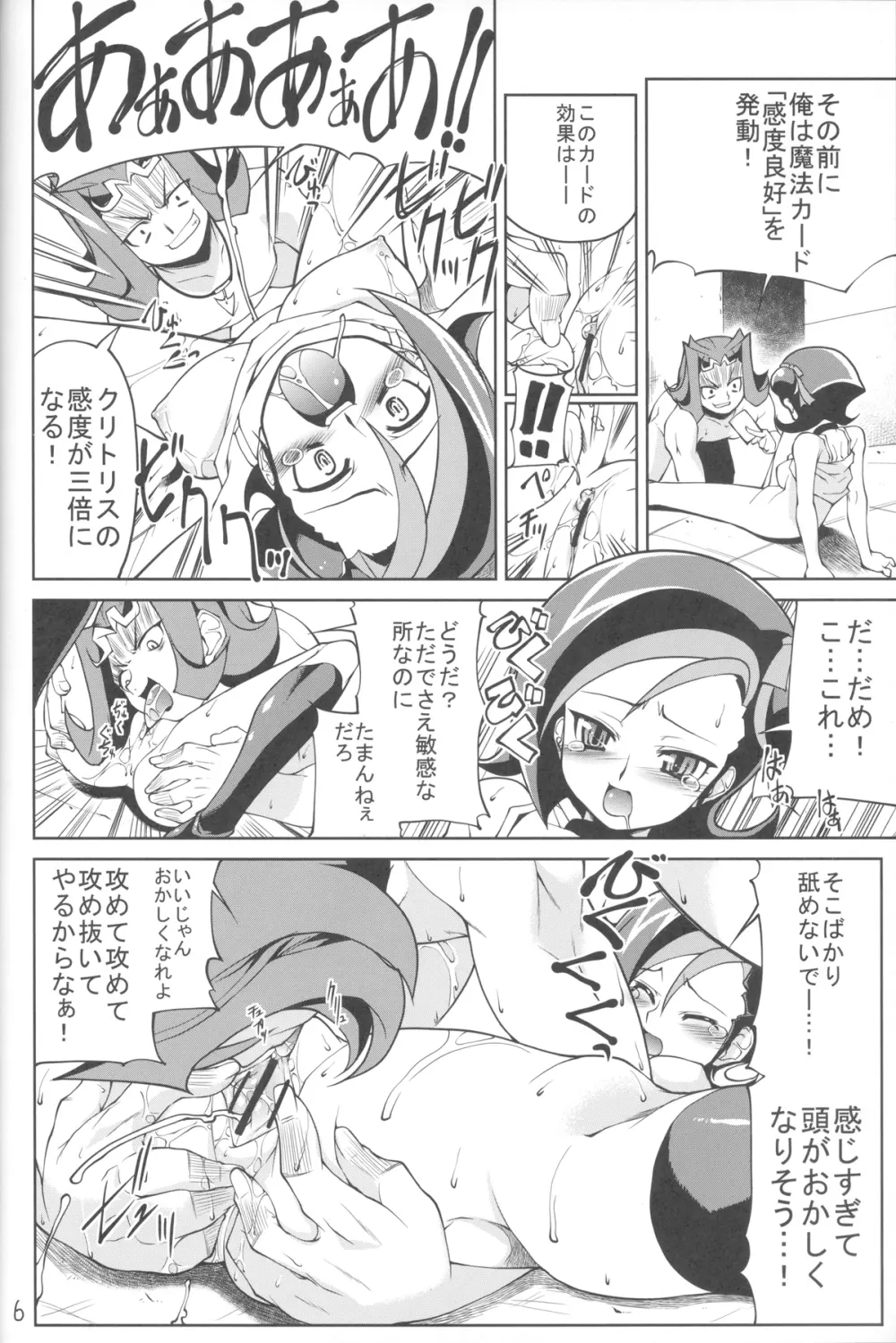 劇団ことり Page.6