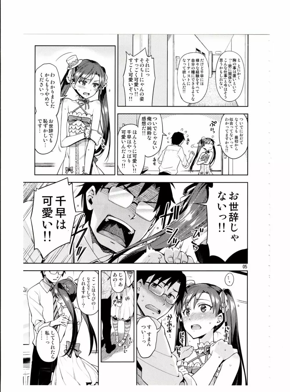 千早が可愛すぎて我慢できなくなった…!! Page.4