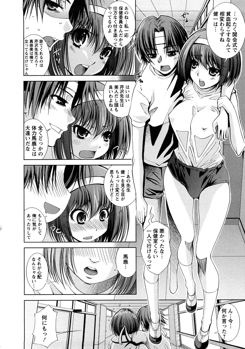 誘惑トライアングル Page.111