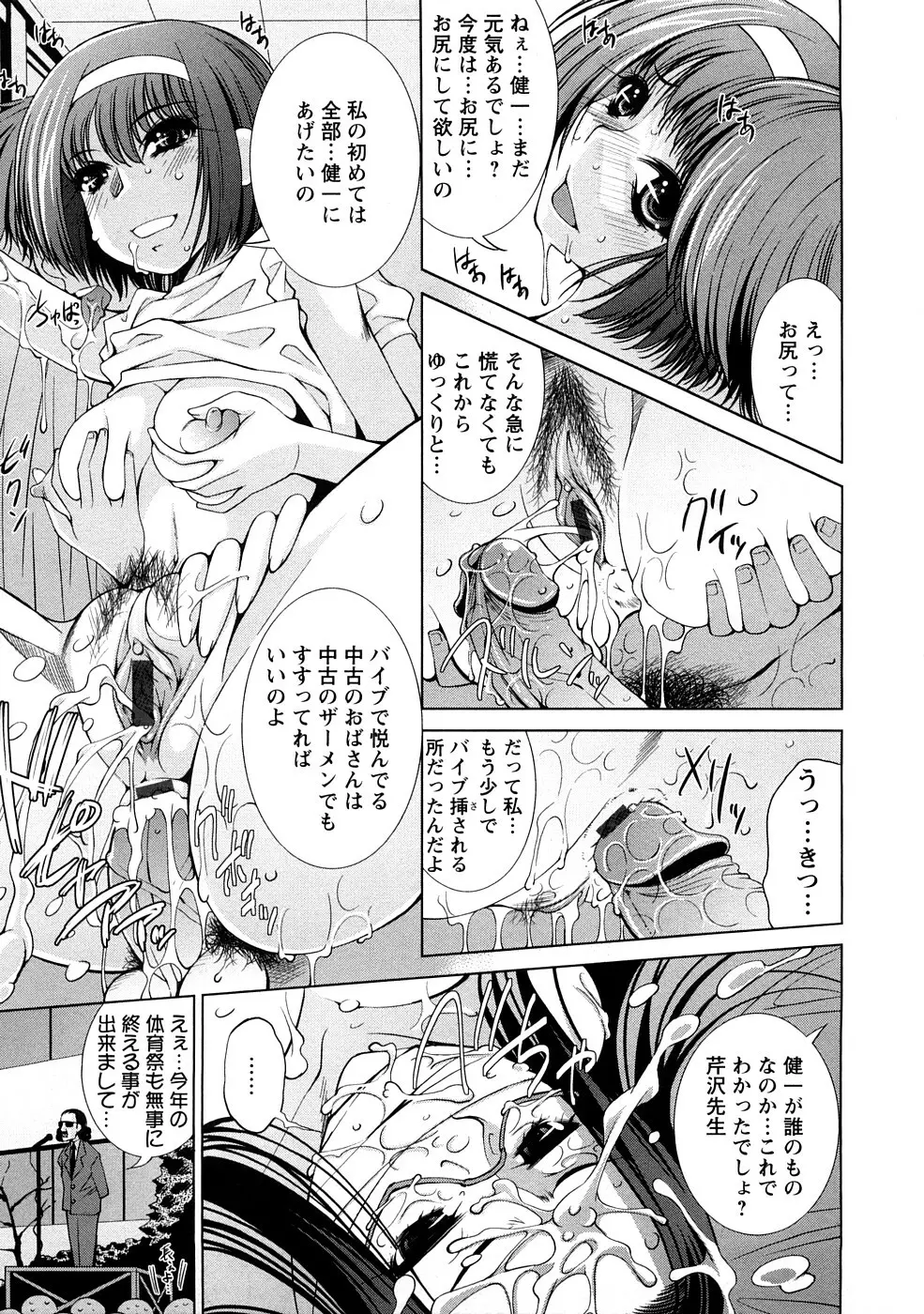 誘惑トライアングル Page.128