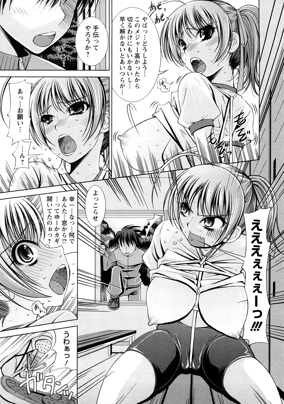 誘惑トライアングル Page.136