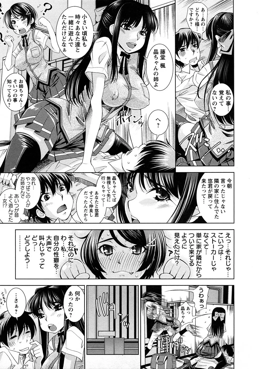 誘惑トライアングル Page.16