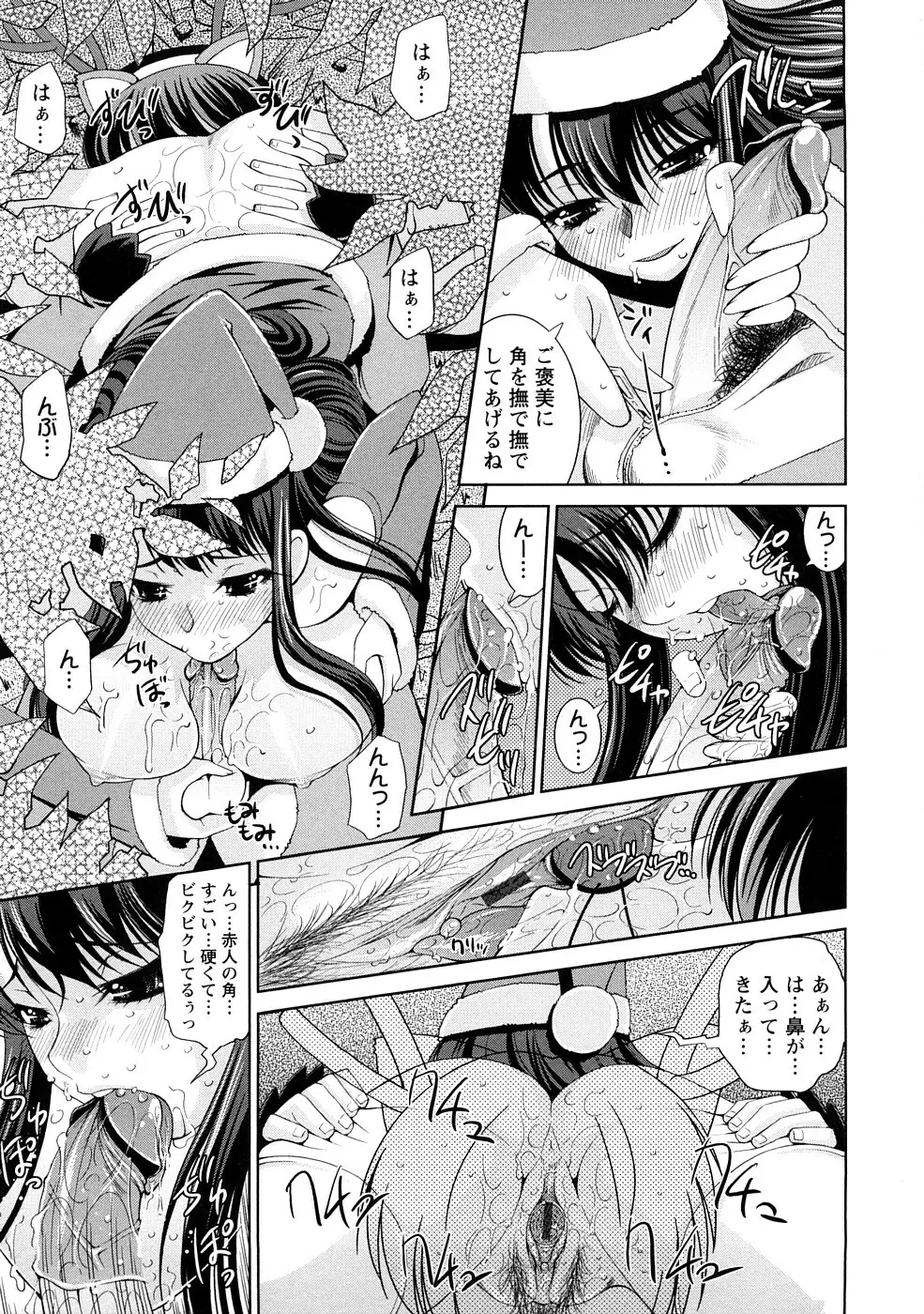 誘惑トライアングル Page.168