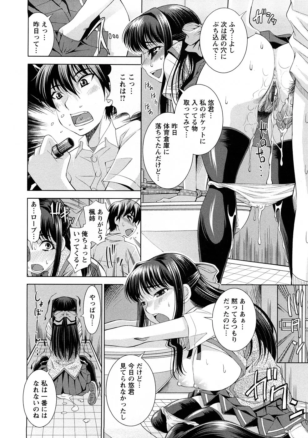 誘惑トライアングル Page.49