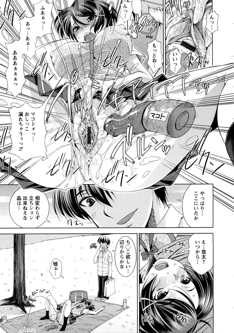 誘惑トライアングル Page.52