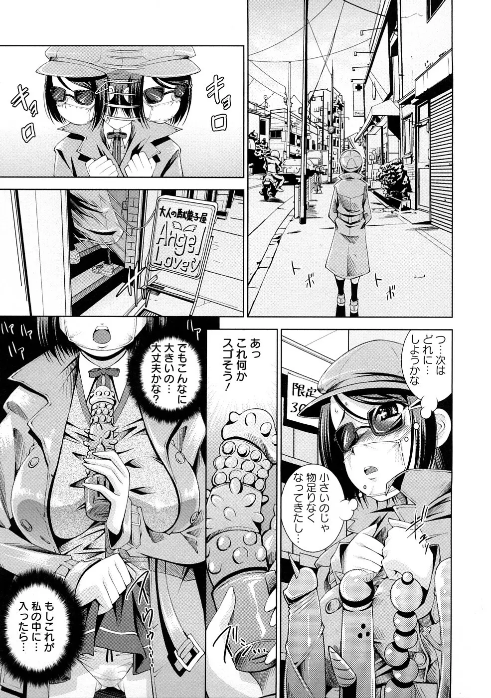 誘惑トライアングル Page.8