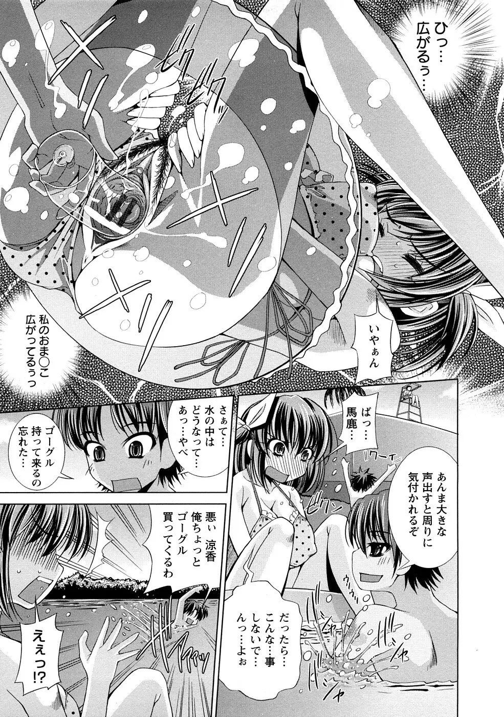 誘惑トライアングル Page.98