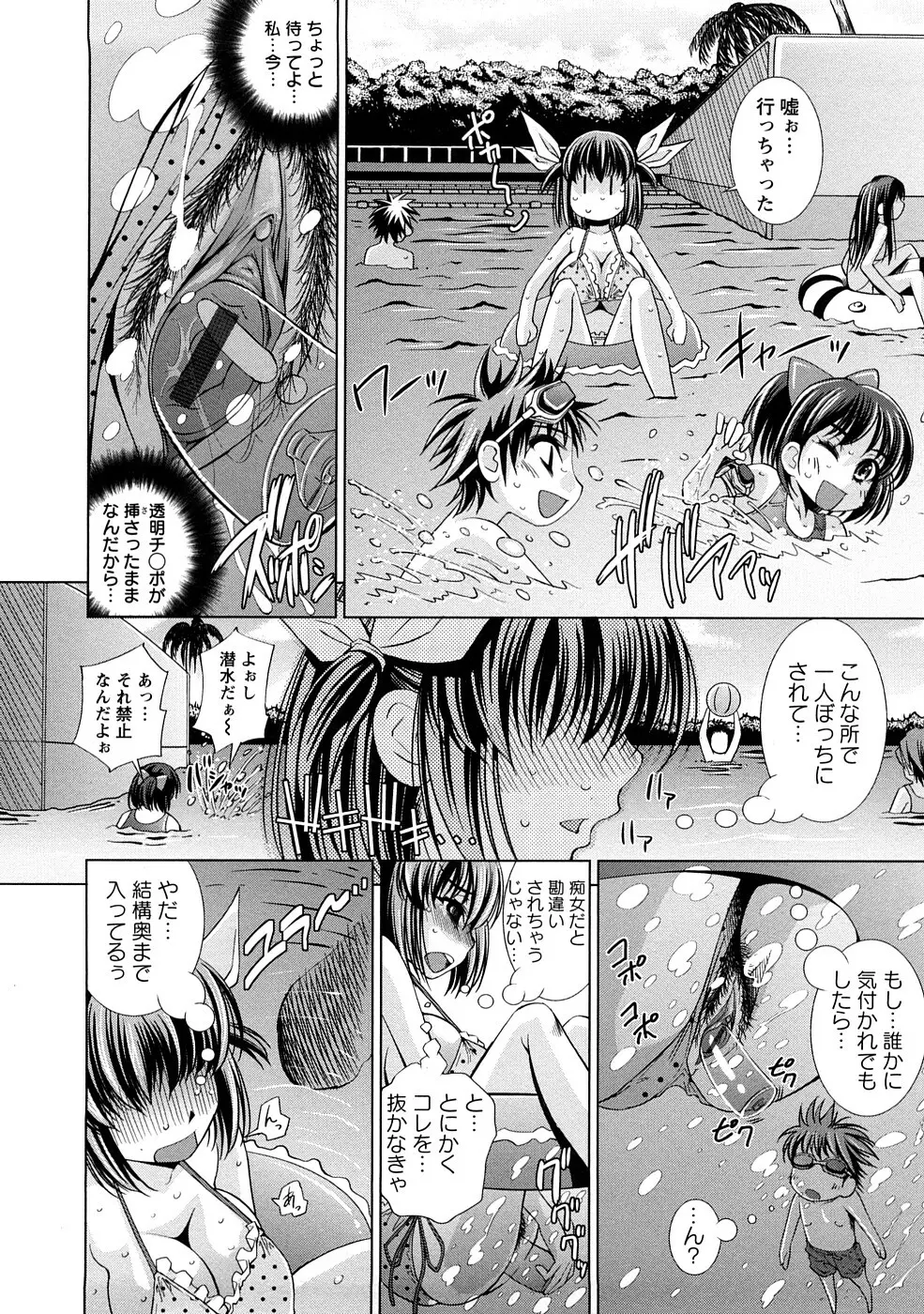 誘惑トライアングル Page.99