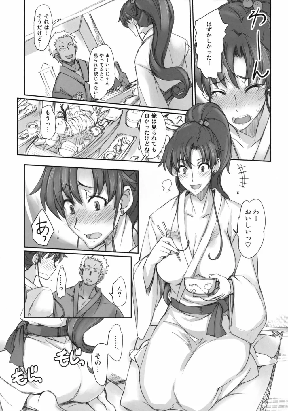 月火水木金土日7 Page.20