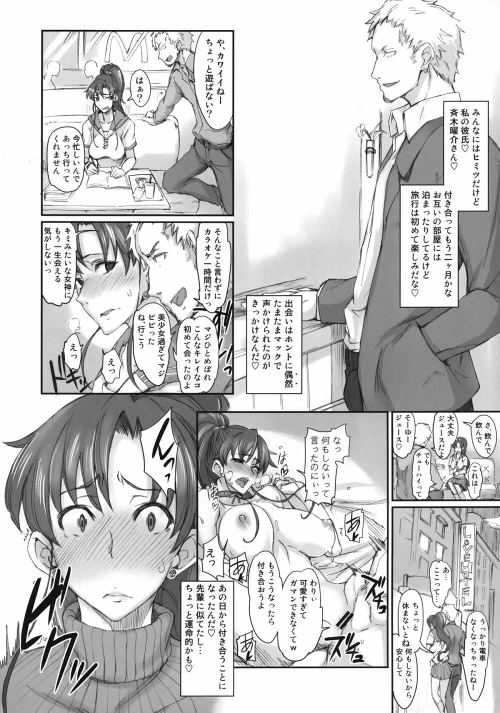 月火水木金土日7 Page.6