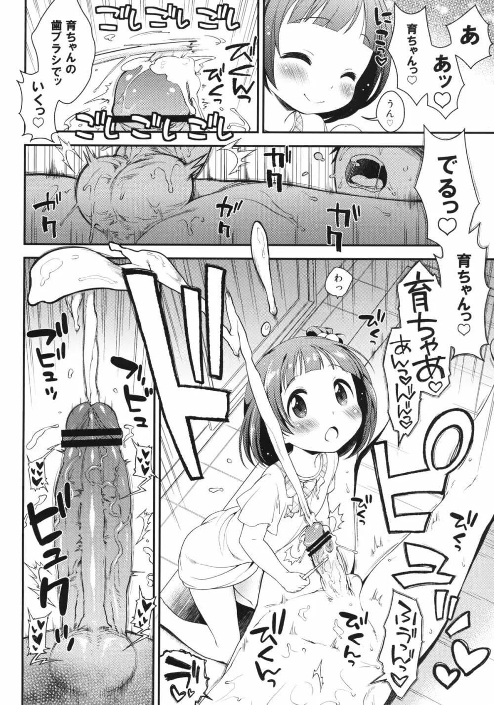 育ちゃんのせいちょうにっき Page.8