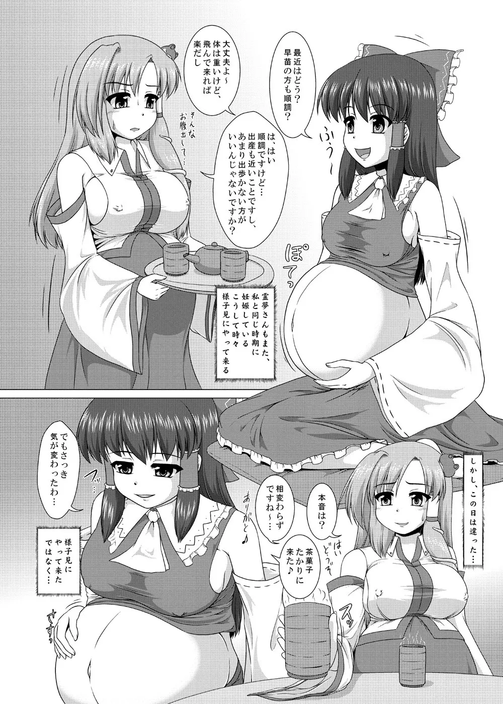 東方ボテックス合同誌 それゆけ幻想ぽっこり合同君2号 Page.34