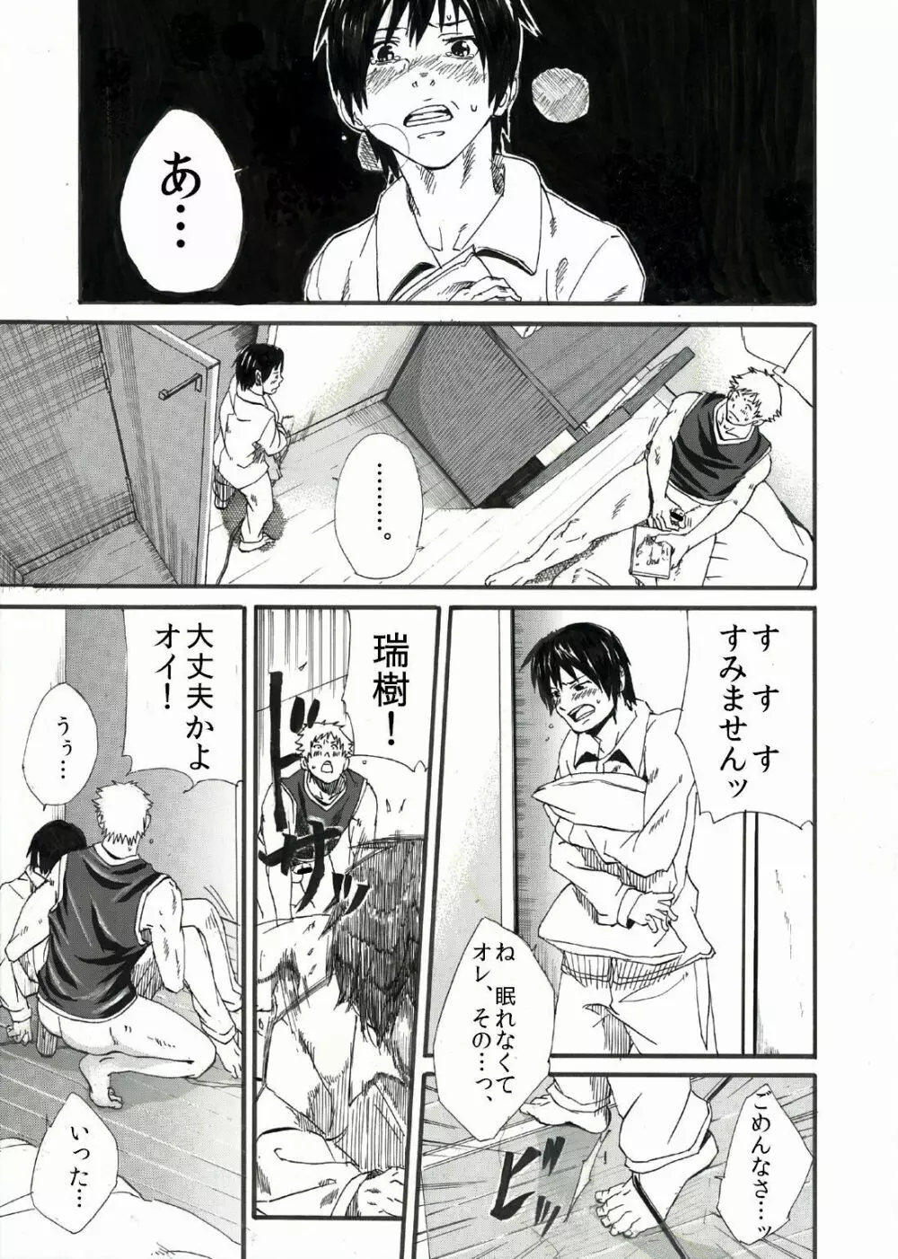エイチジジョウ - しょたばれ Page.14
