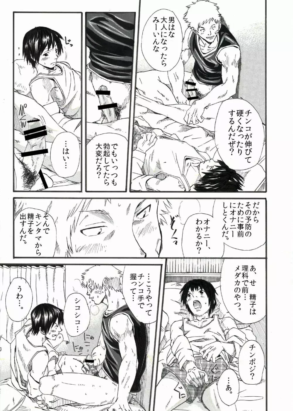エイチジジョウ - しょたばれ Page.18