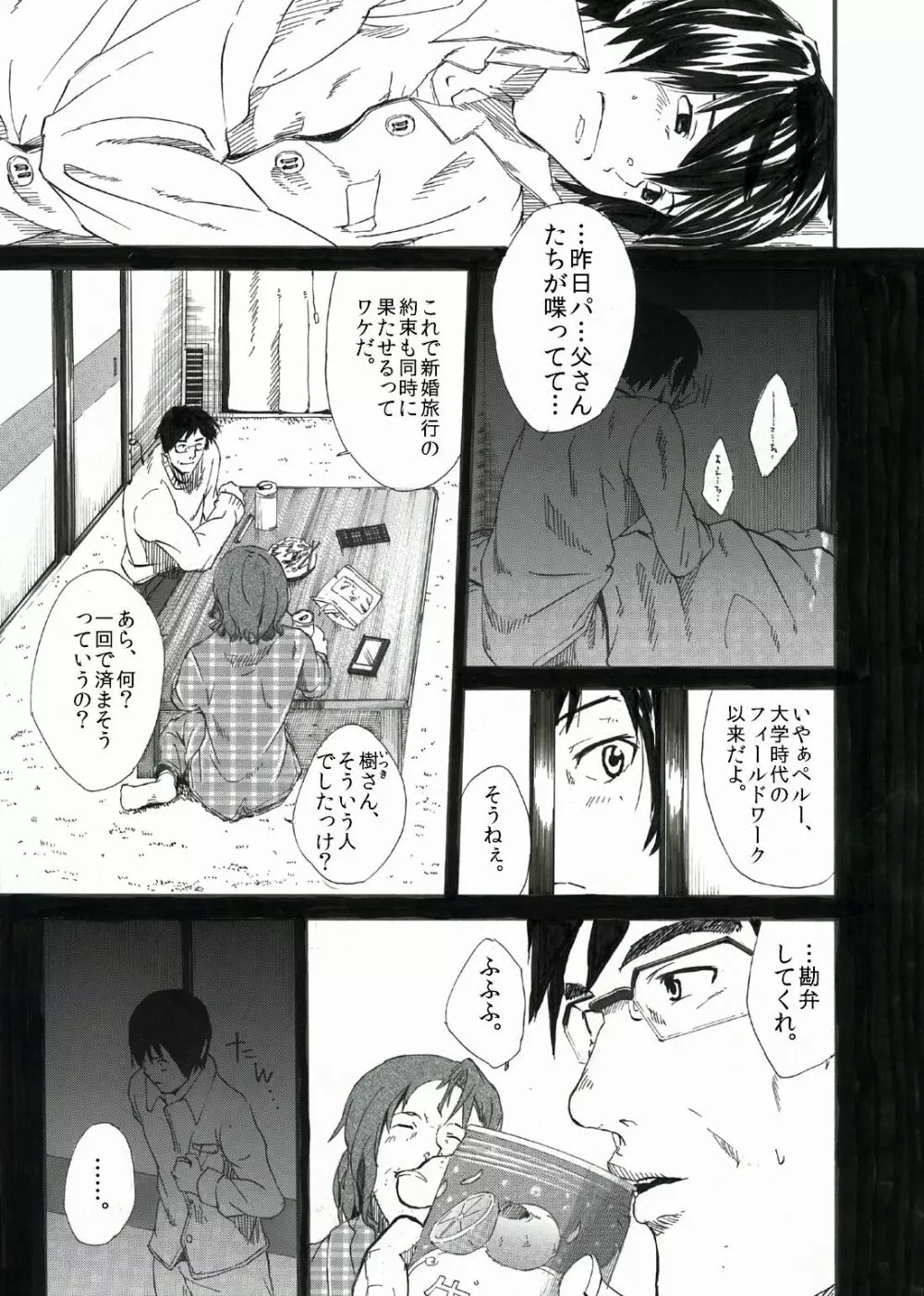 エイチジジョウ - しょたばれ Page.42