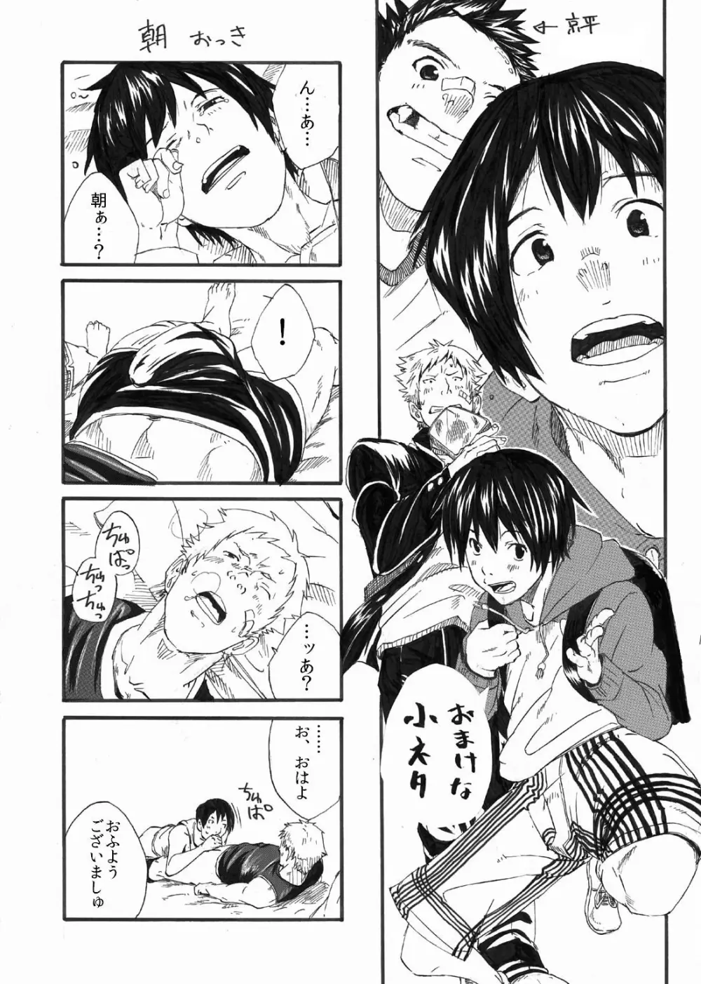 エイチジジョウ - しょたばれ Page.47