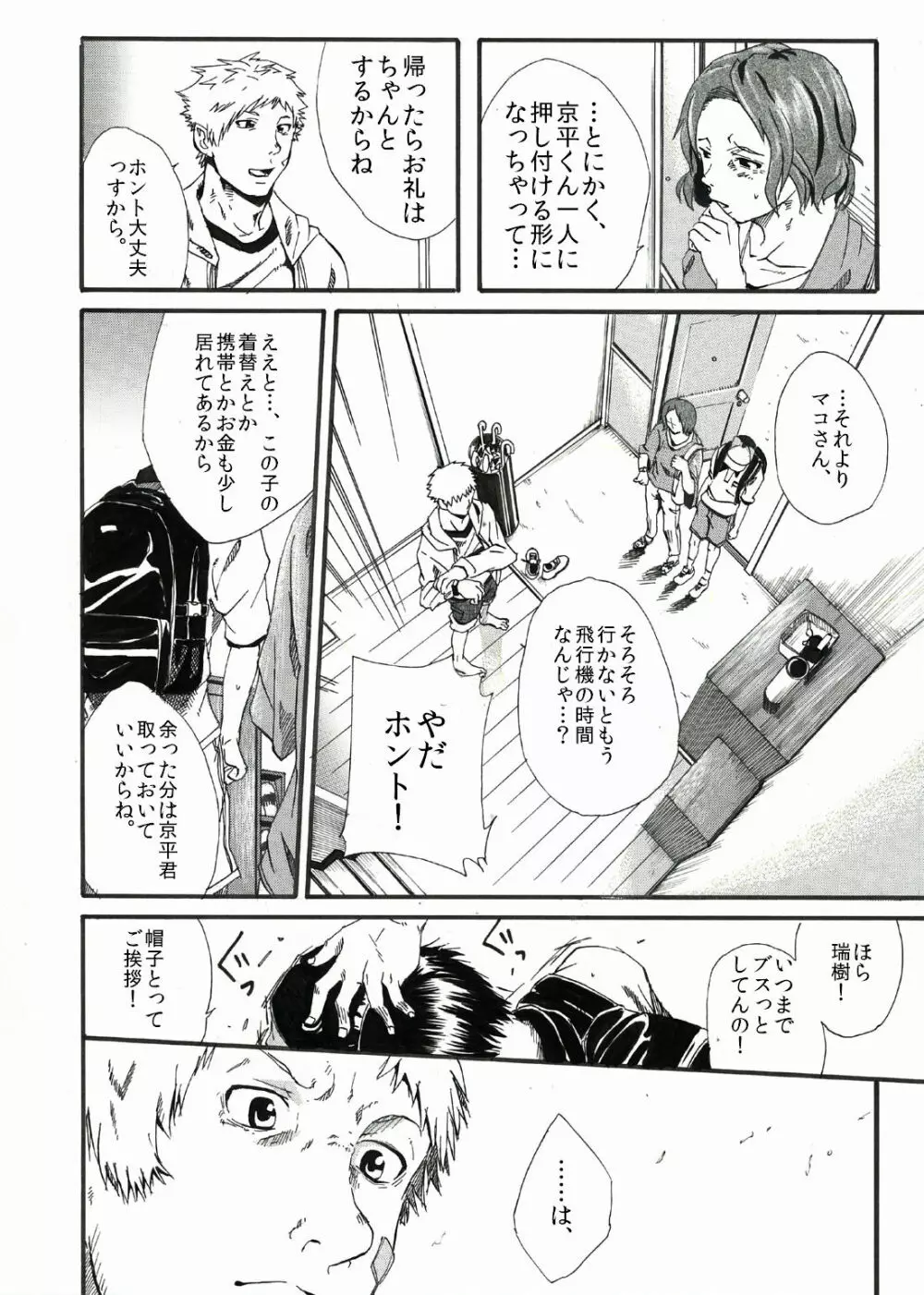 エイチジジョウ - しょたばれ Page.5