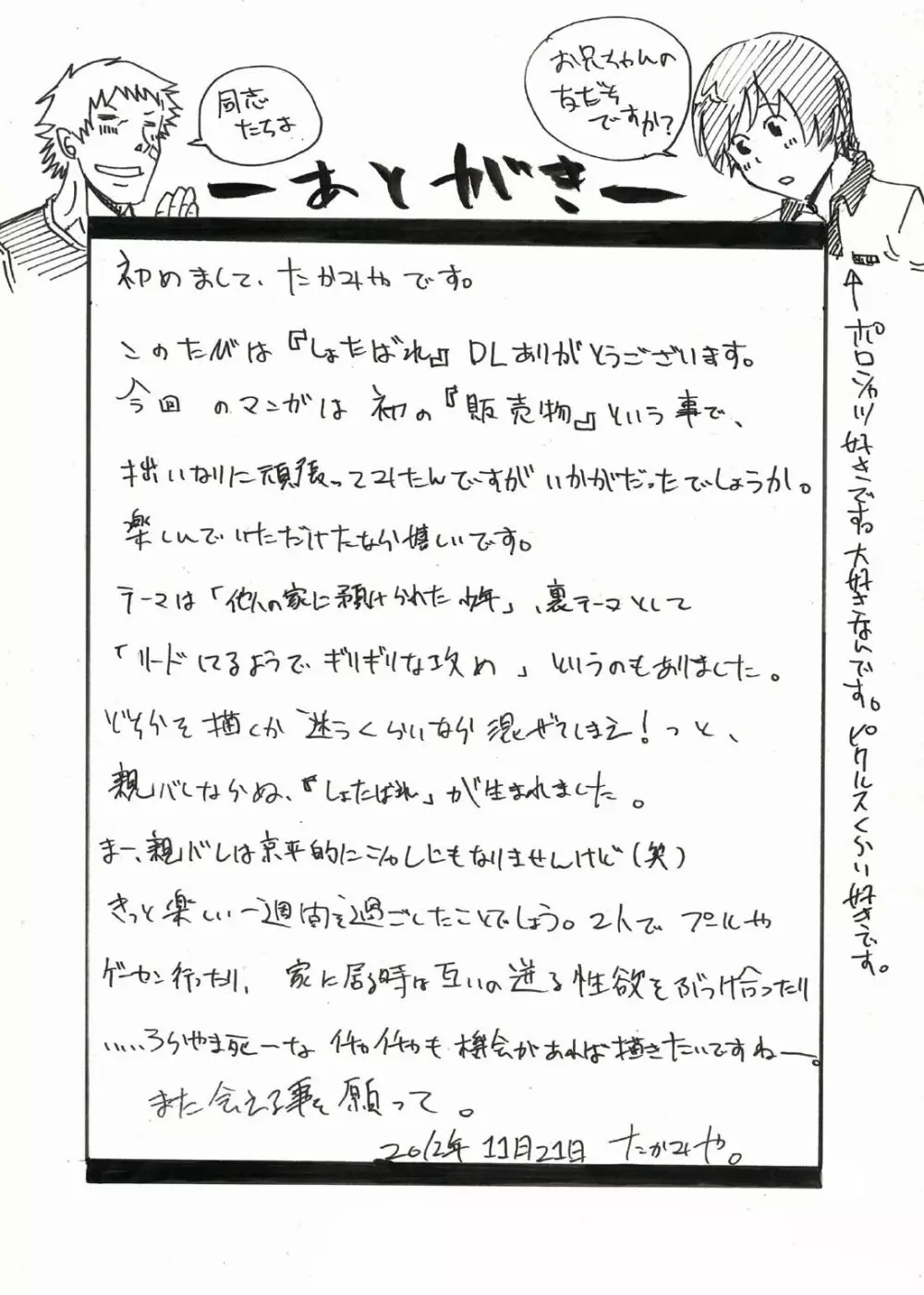 エイチジジョウ - しょたばれ Page.50
