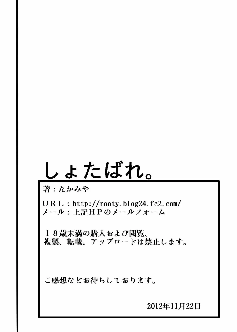エイチジジョウ - しょたばれ Page.51