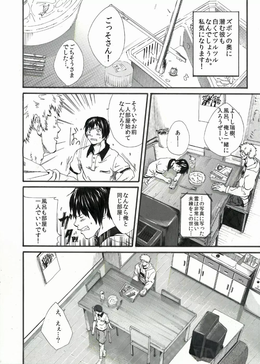 エイチジジョウ - しょたばれ Page.9