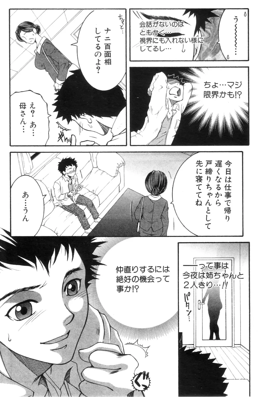 あね ｖ むち Page.4