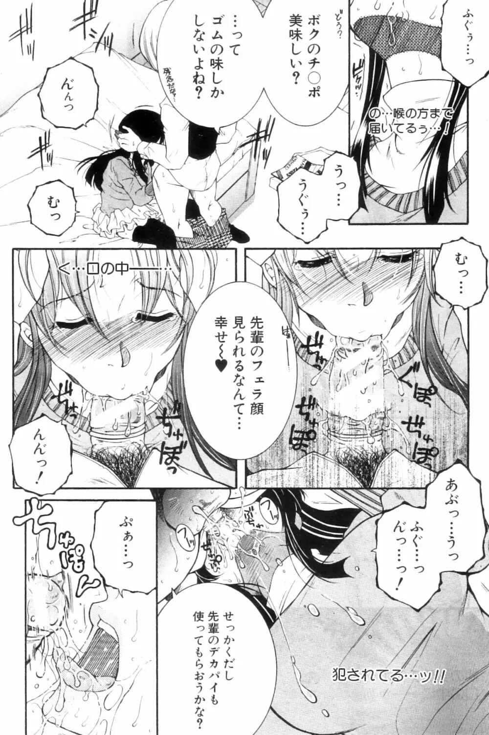 あね ｖ むち Page.46