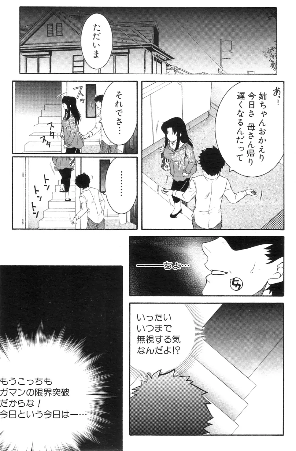 あね ｖ むち Page.5