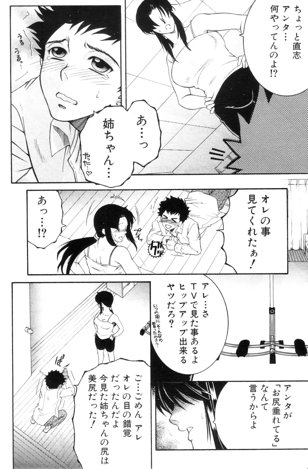 あね ｖ むち Page.8