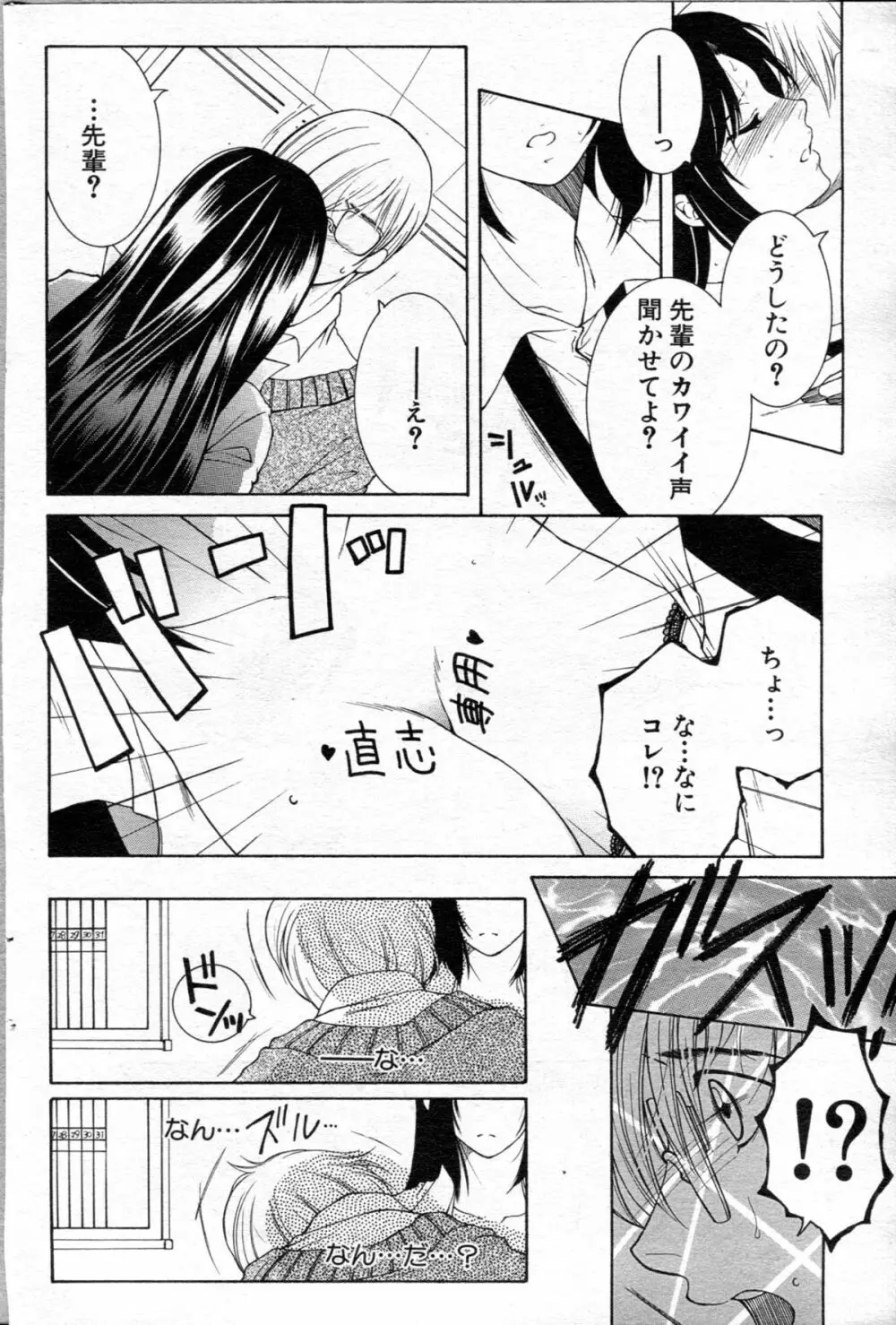 あね ｖ むち Page.95