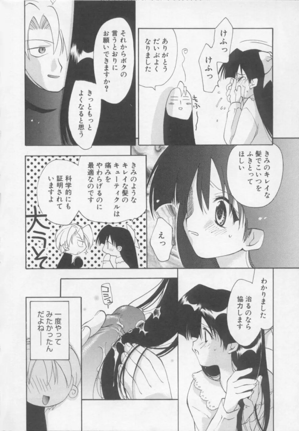 フラワーピロウ Page.130