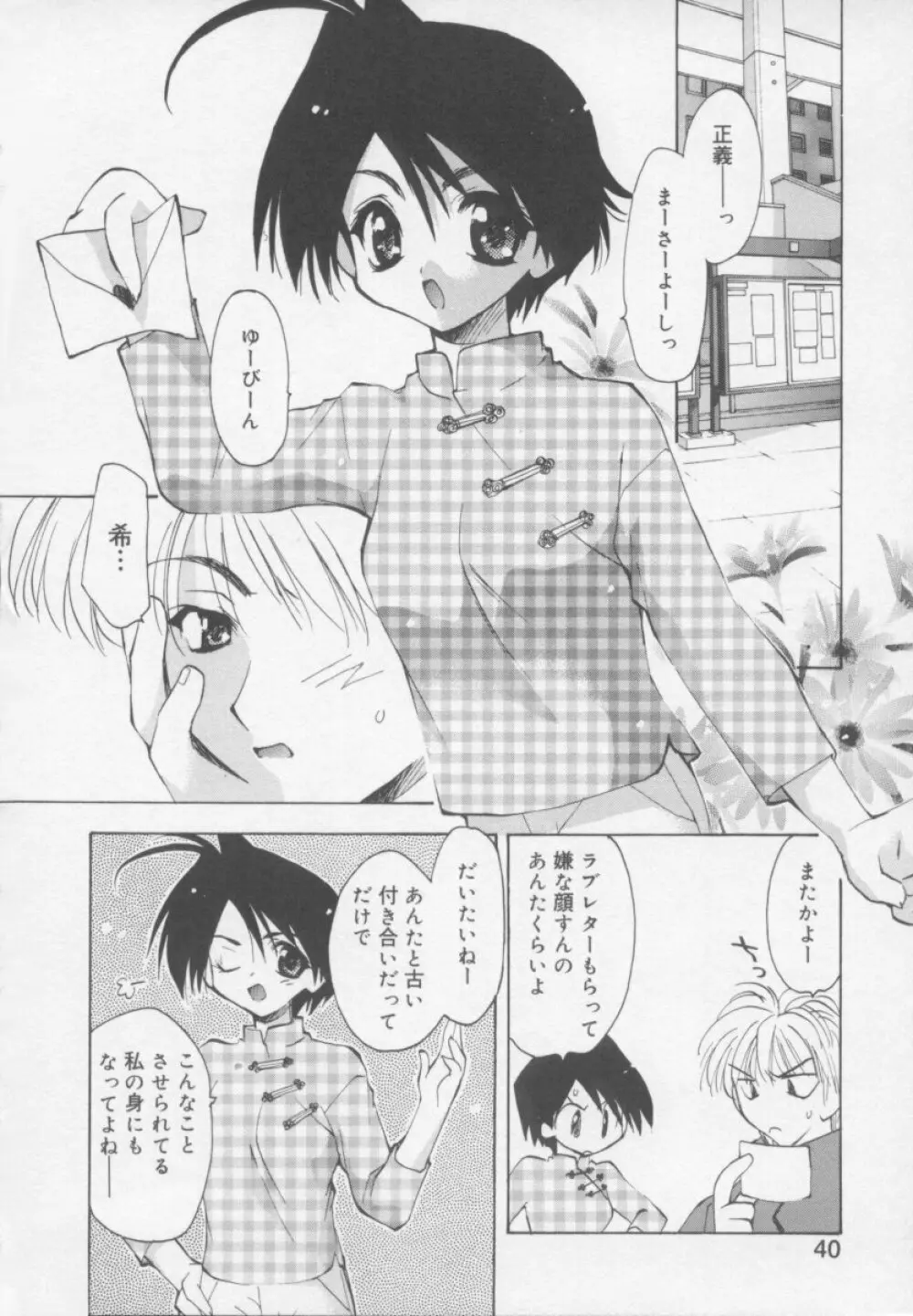 フラワーピロウ Page.42