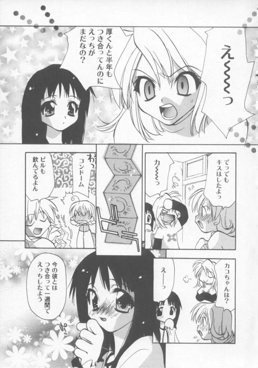 フラワーピロウ Page.59